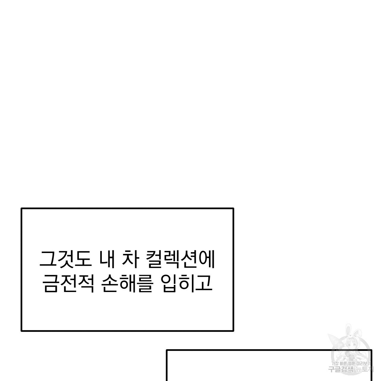 나쁘니까 더 36화 - 웹툰 이미지 50