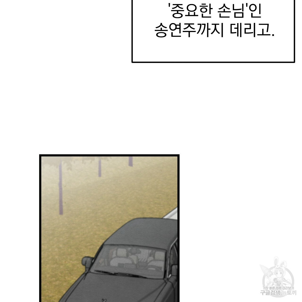 나쁘니까 더 36화 - 웹툰 이미지 51