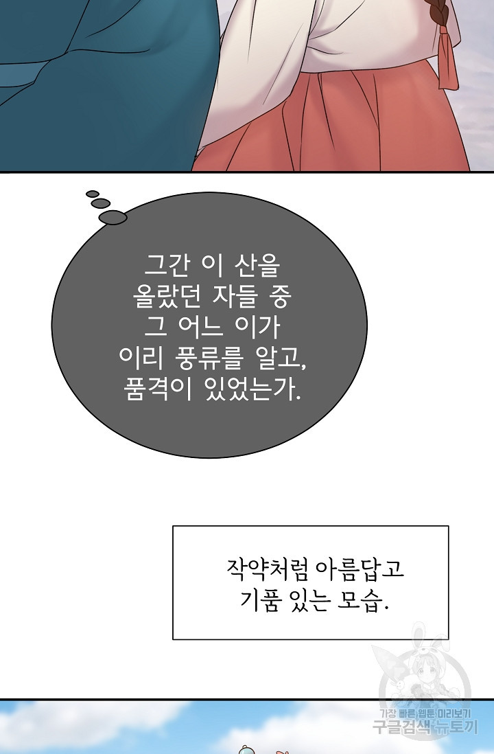 구름을 비추는 새벽 12화 - 웹툰 이미지 95