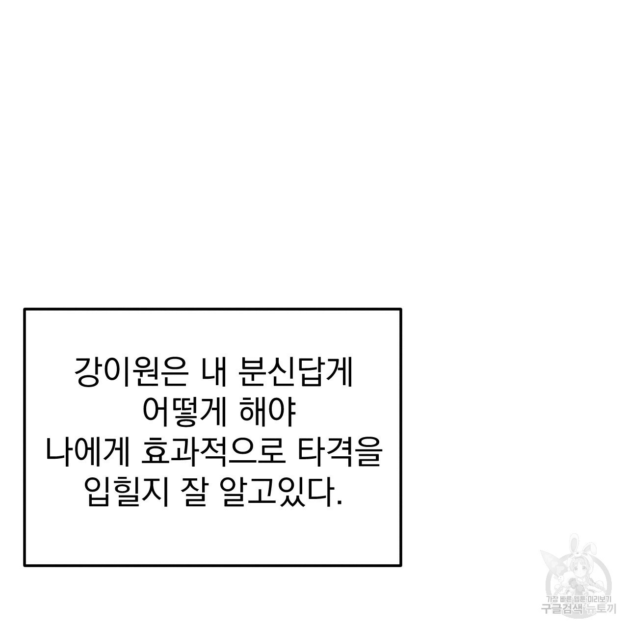 나쁘니까 더 36화 - 웹툰 이미지 69