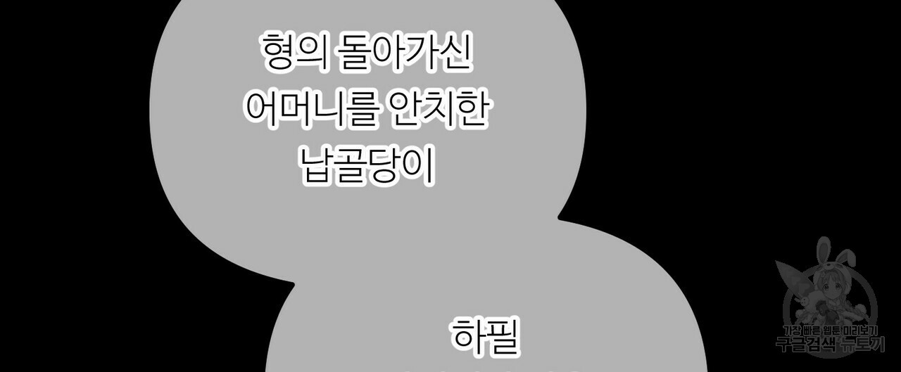 무향의 궤적 47화 - 웹툰 이미지 8