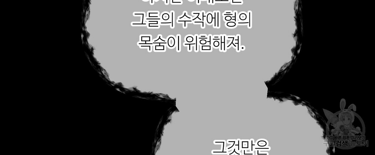 무향의 궤적 47화 - 웹툰 이미지 12