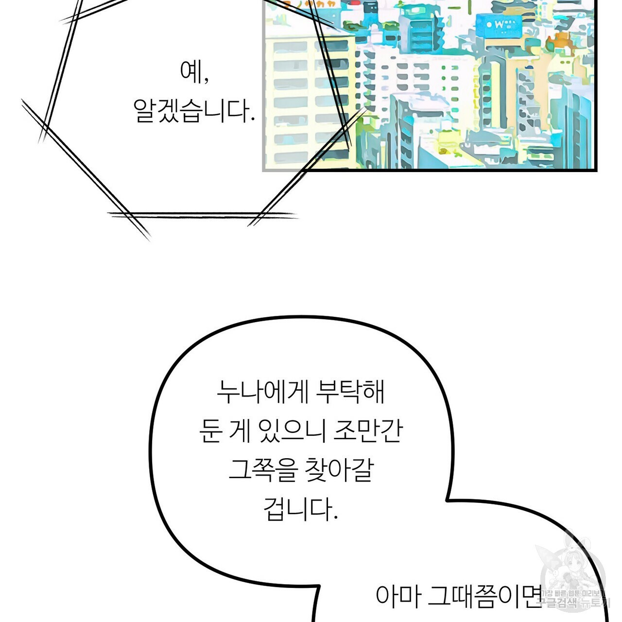 무향의 궤적 47화 - 웹툰 이미지 42