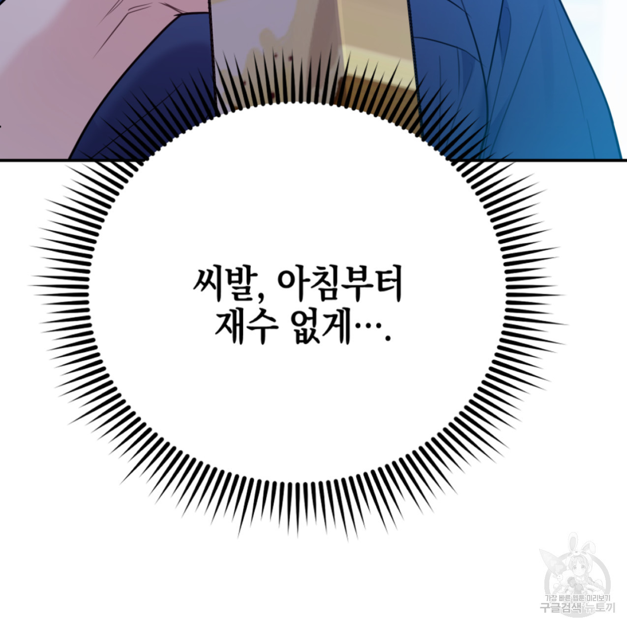 너랑 나는 이래서 안 돼 48화 - 웹툰 이미지 3