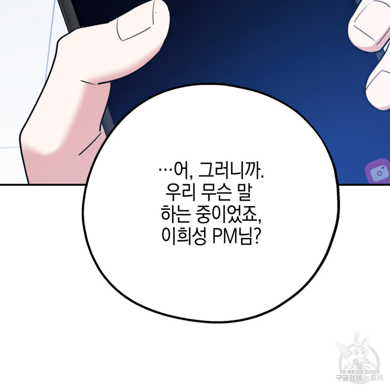 너랑 나는 이래서 안 돼 48화 - 웹툰 이미지 24