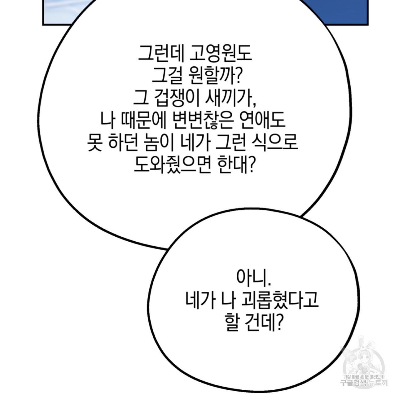 너랑 나는 이래서 안 돼 48화 - 웹툰 이미지 46