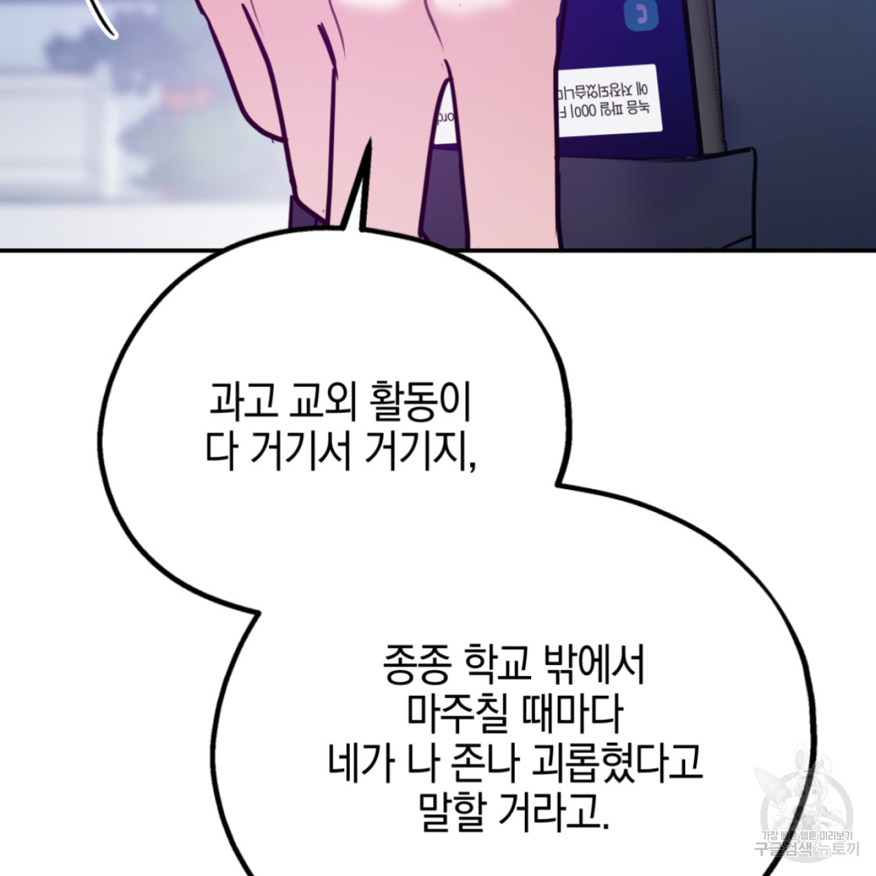 너랑 나는 이래서 안 돼 48화 - 웹툰 이미지 48