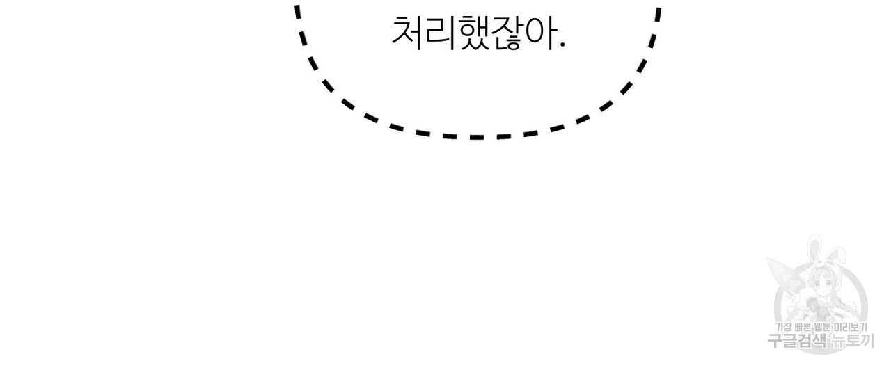 무향의 궤적 47화 - 웹툰 이미지 104