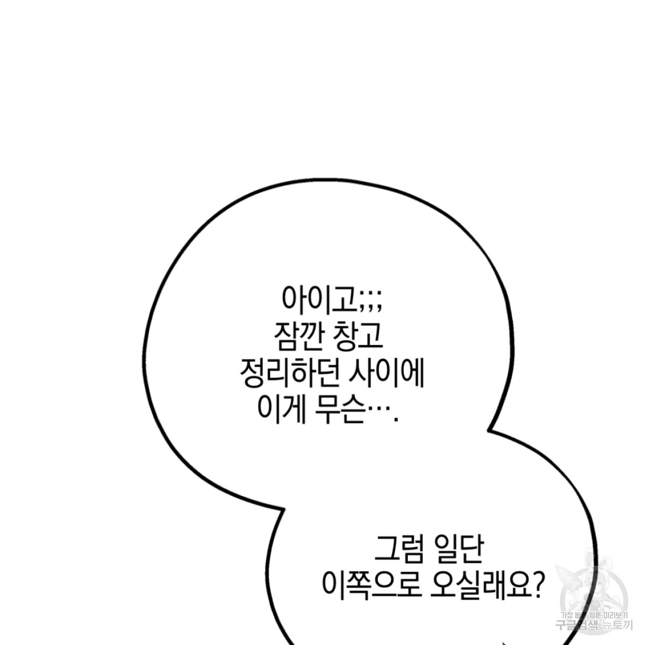 너랑 나는 이래서 안 돼 48화 - 웹툰 이미지 65