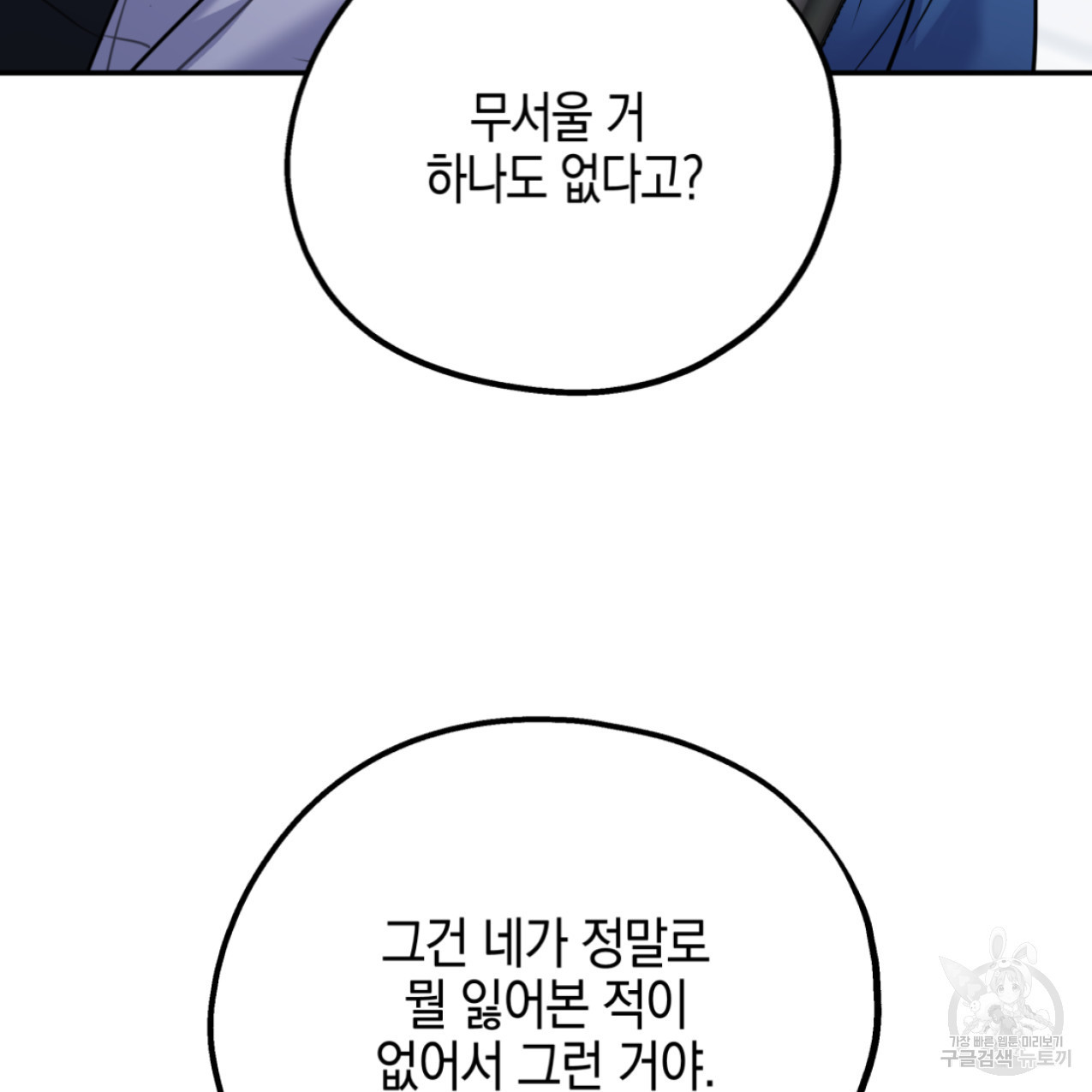 너랑 나는 이래서 안 돼 48화 - 웹툰 이미지 69