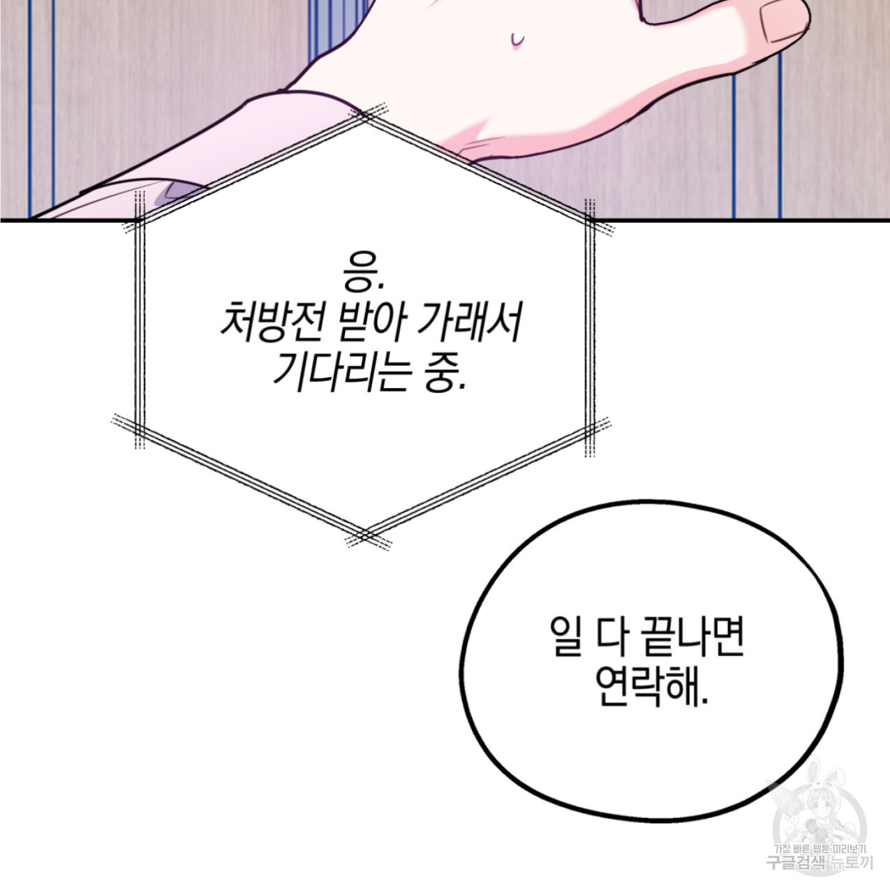 너랑 나는 이래서 안 돼 48화 - 웹툰 이미지 109