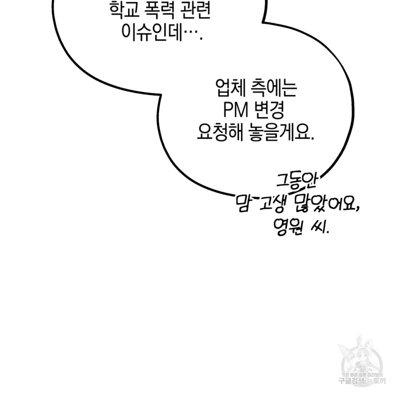 너랑 나는 이래서 안 돼 48화 - 웹툰 이미지 141