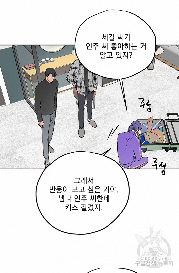 부적절한 신입사원 31화 - 웹툰 이미지 26