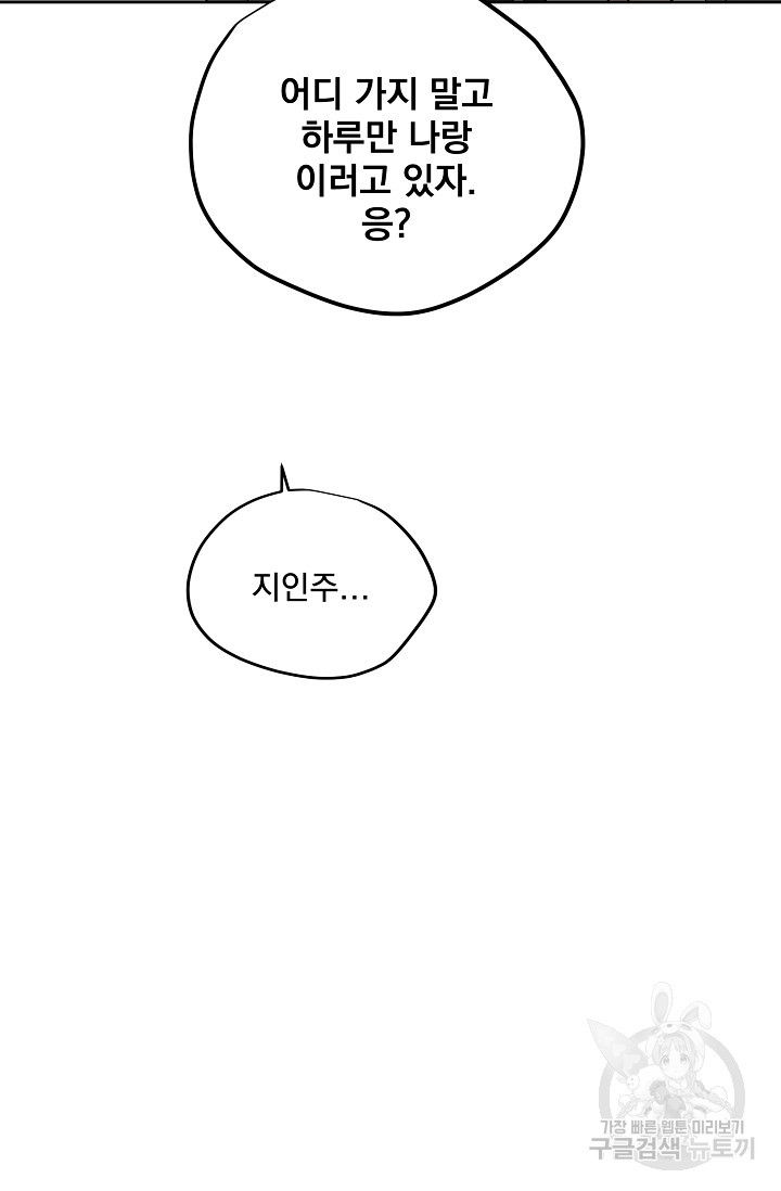 부적절한 신입사원 31화 - 웹툰 이미지 63