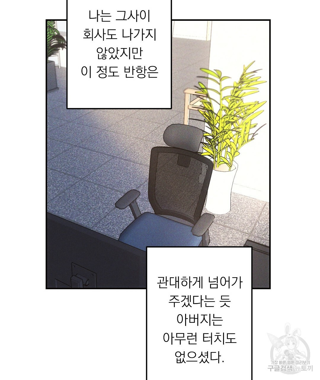 천둥구름 비바람 56화 - 웹툰 이미지 19