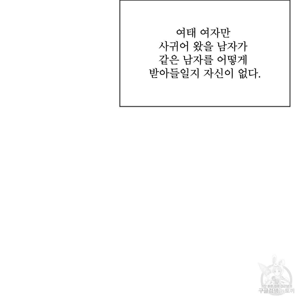 한소나기 외전 1화 - 웹툰 이미지 88