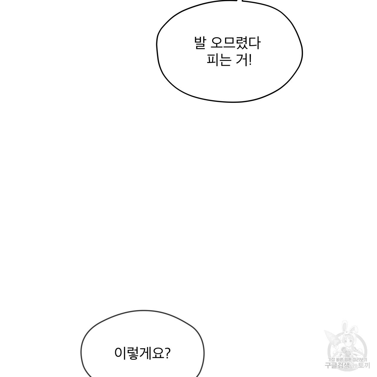 한소나기 외전 1화 - 웹툰 이미지 93