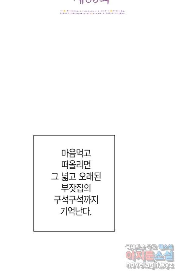 네 곁에도 어쩌면 85화 - 웹툰 이미지 2