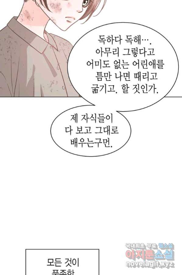 네 곁에도 어쩌면 85화 - 웹툰 이미지 12