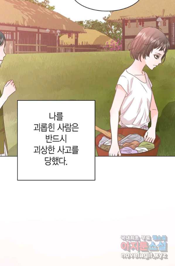 네 곁에도 어쩌면 85화 - 웹툰 이미지 60