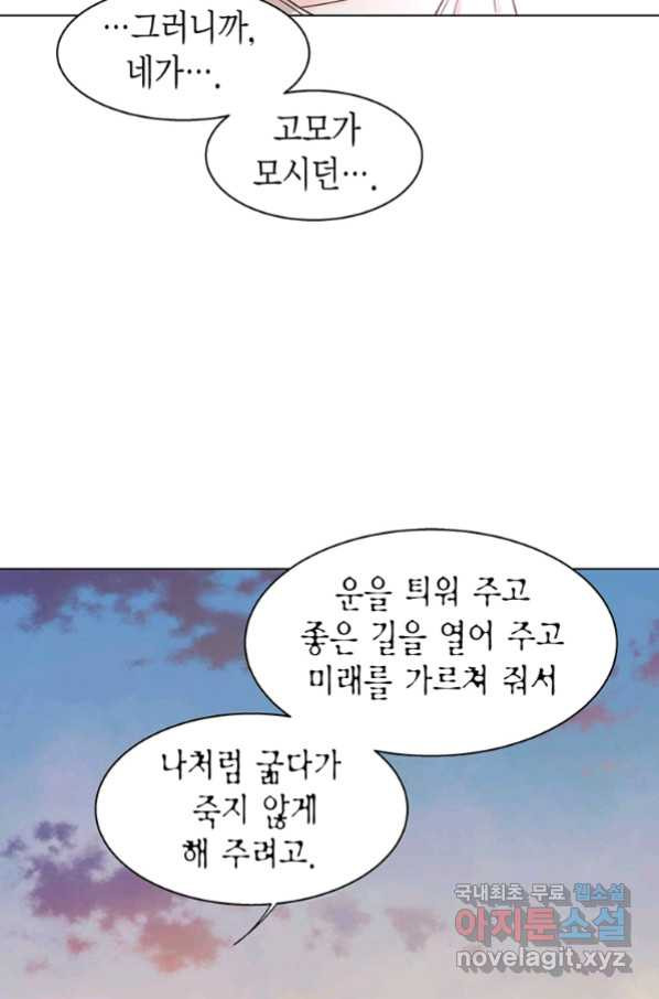 네 곁에도 어쩌면 85화 - 웹툰 이미지 72