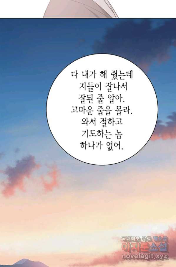 네 곁에도 어쩌면 85화 - 웹툰 이미지 74