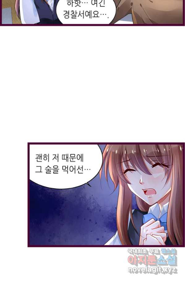 복수할까? 연애할까? 204화 - 웹툰 이미지 12