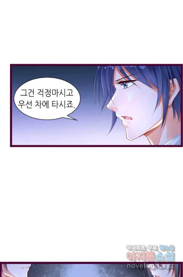 복수할까? 연애할까? 204화 - 웹툰 이미지 22