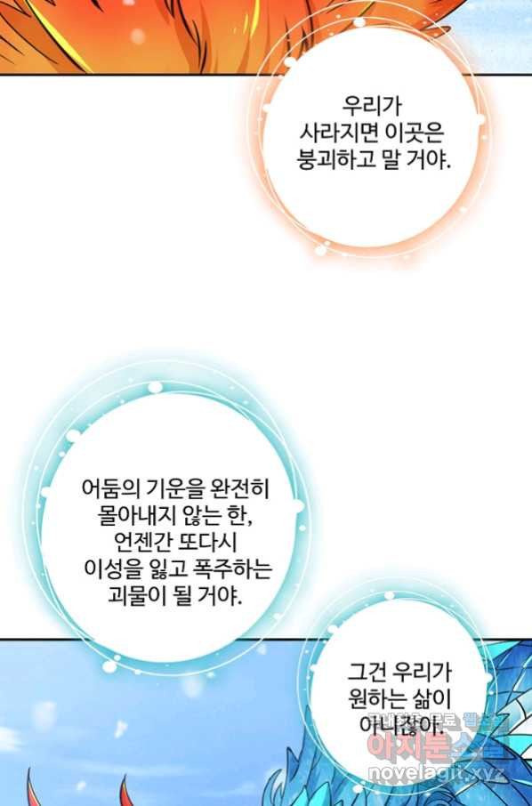 론의 지배자: 회귀하여 세상을 삼키다 162화 - 웹툰 이미지 9