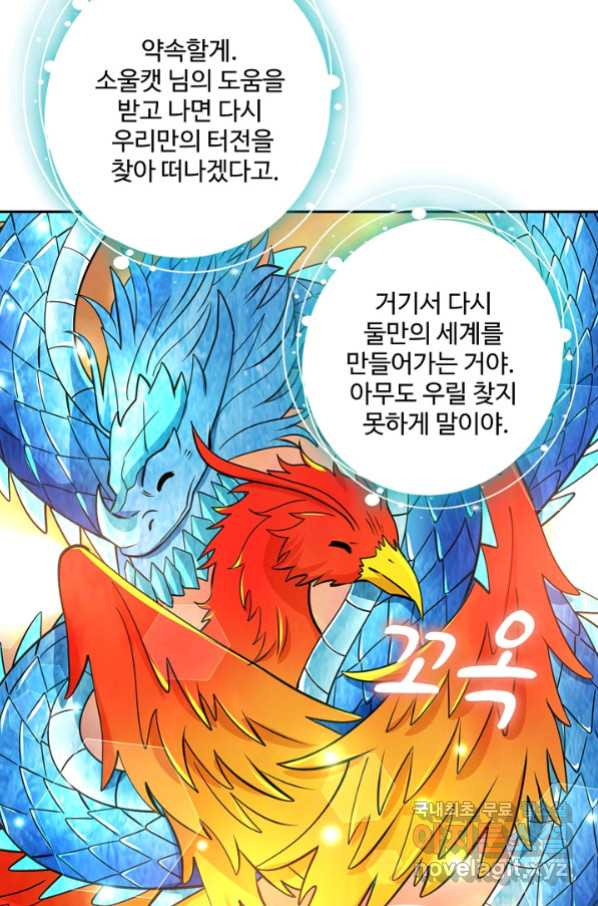 론의 지배자: 회귀하여 세상을 삼키다 162화 - 웹툰 이미지 11