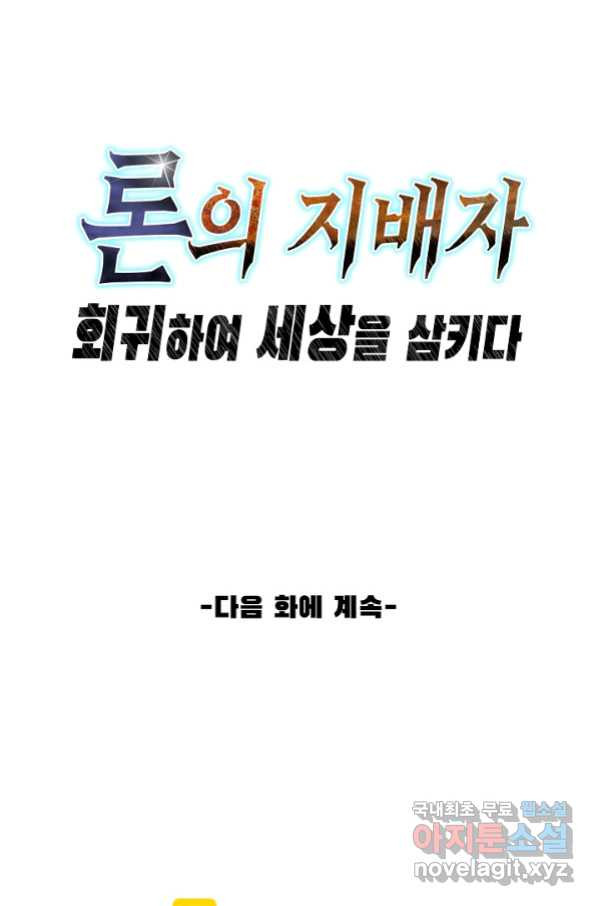 론의 지배자: 회귀하여 세상을 삼키다 162화 - 웹툰 이미지 73