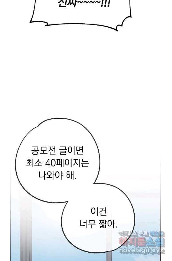 지상최강고3히어로 53화 - 웹툰 이미지 28