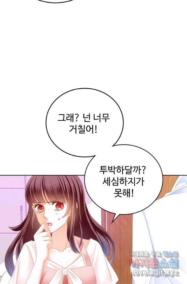 우리 결혼부터 합시다 158화 - 웹툰 이미지 8