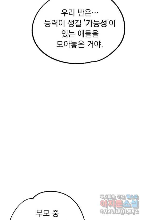 지상최강고3히어로 53화 - 웹툰 이미지 55