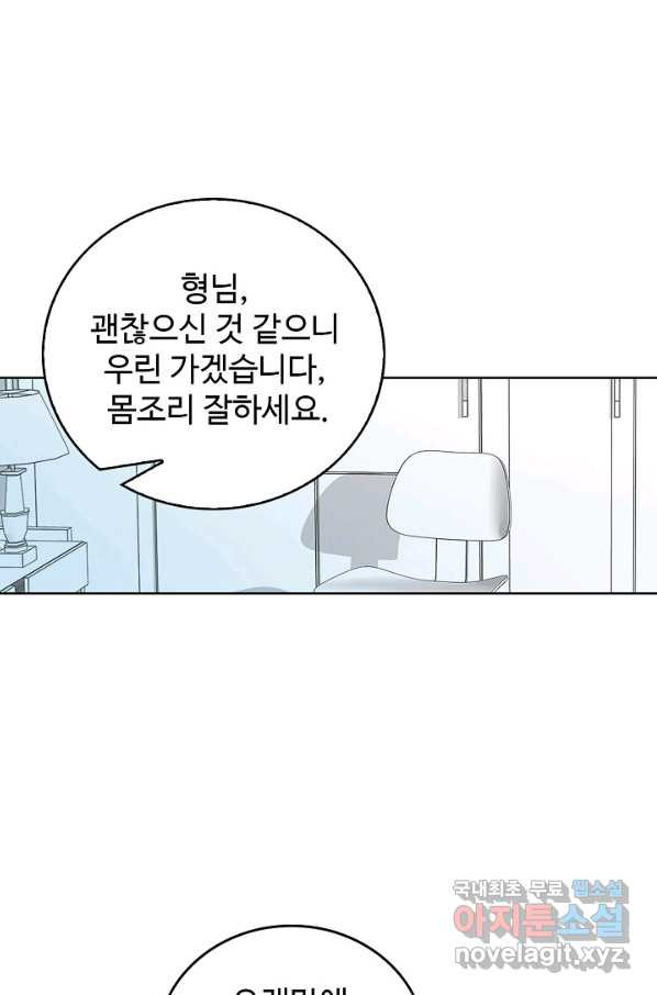 우리 결혼부터 합시다 158화 - 웹툰 이미지 39