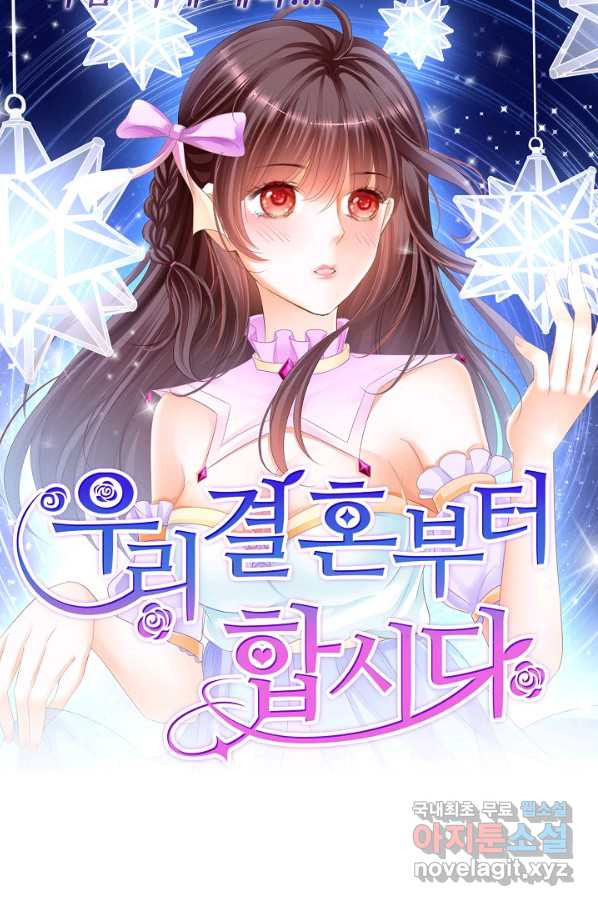 우리 결혼부터 합시다 158화 - 웹툰 이미지 64