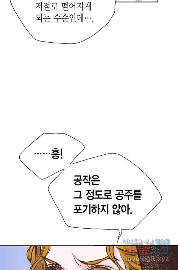 에뷔오네 107화 - 웹툰 이미지 37