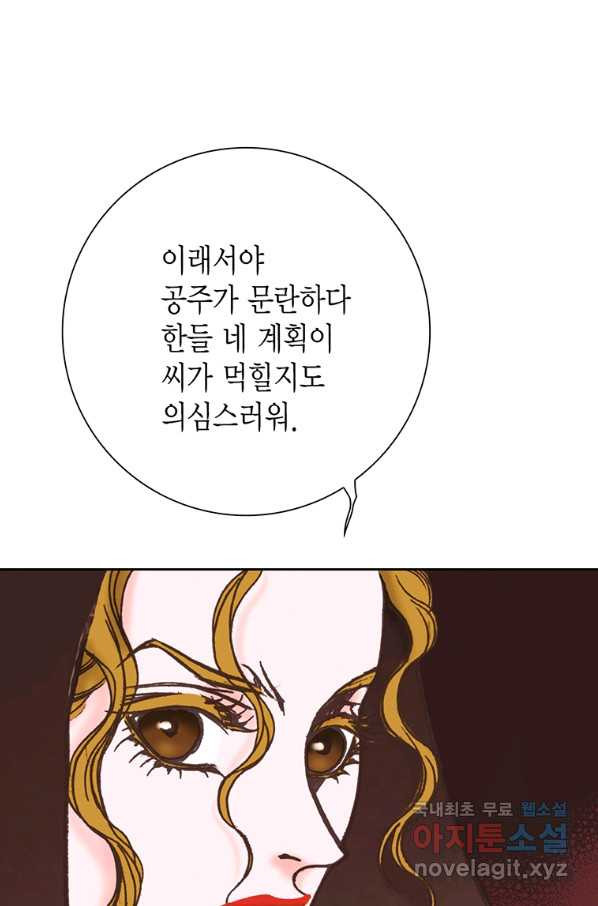 에뷔오네 107화 - 웹툰 이미지 40