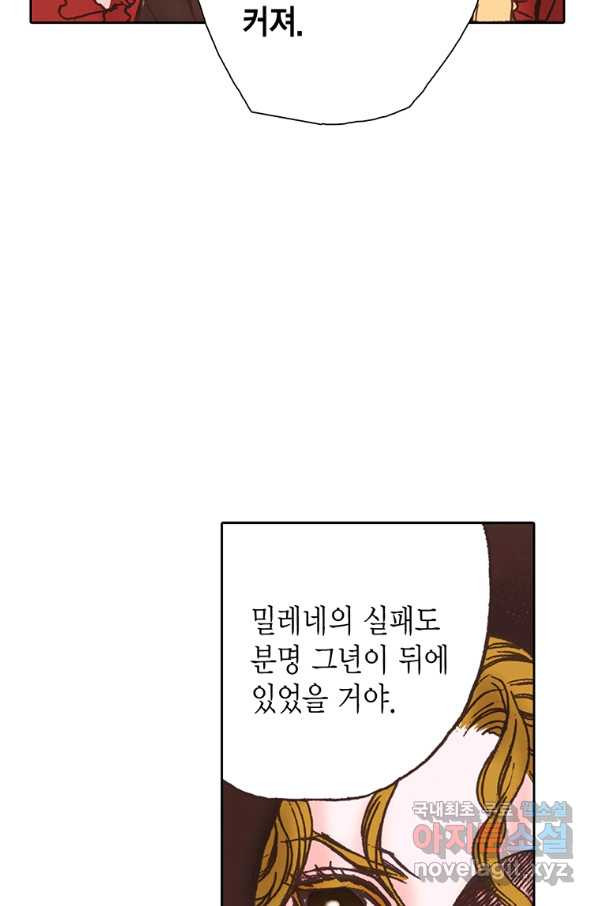 에뷔오네 107화 - 웹툰 이미지 52