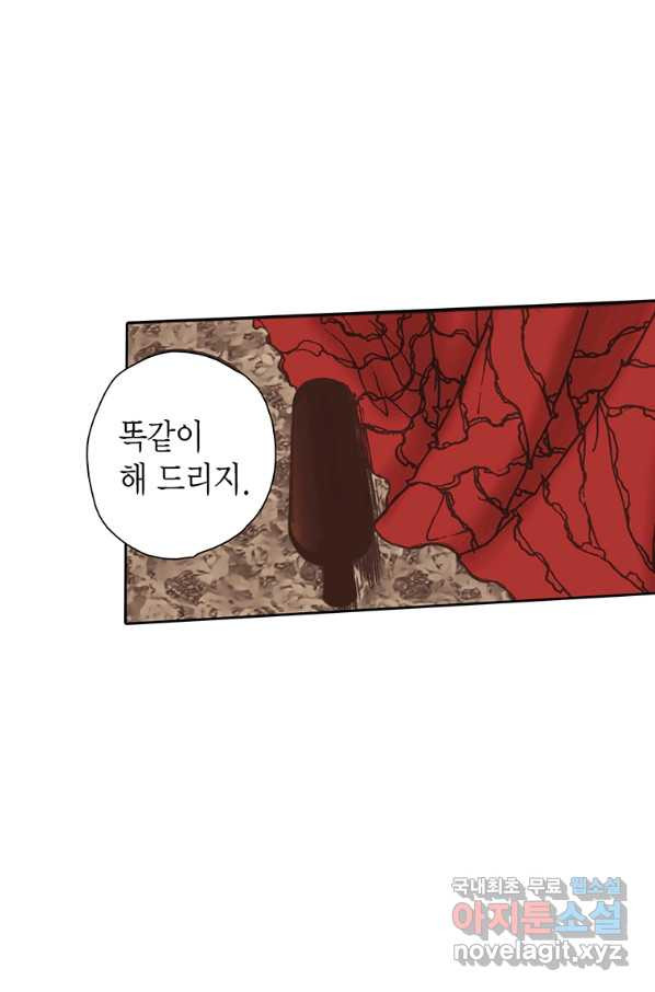 에뷔오네 107화 - 웹툰 이미지 68