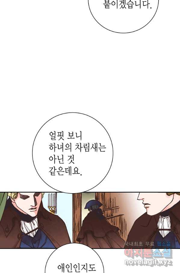 에뷔오네 107화 - 웹툰 이미지 86