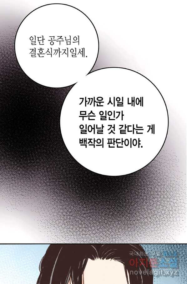 에뷔오네 107화 - 웹툰 이미지 93