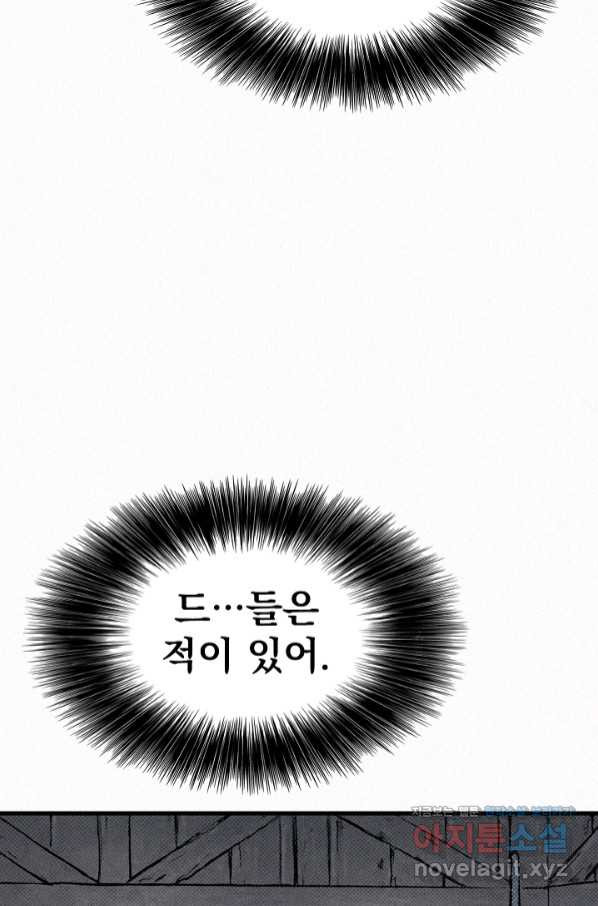 천추 93화 - 웹툰 이미지 18