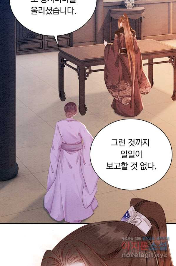 폭군이 내 새끼가 되었습니다 249화 - 웹툰 이미지 51