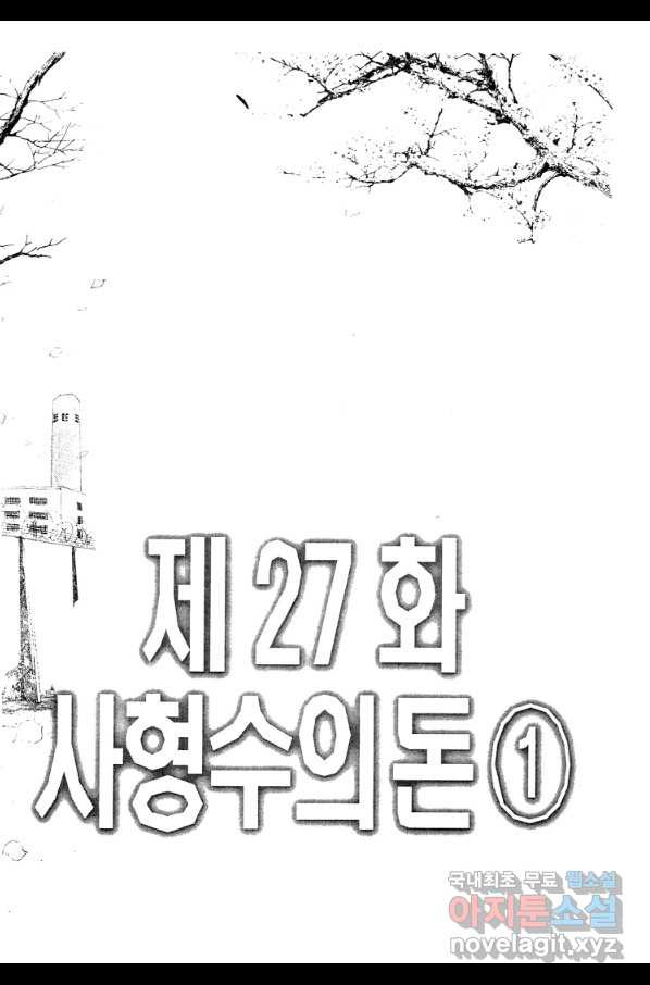 쩐의전쟁 2부 46화 - 웹툰 이미지 36