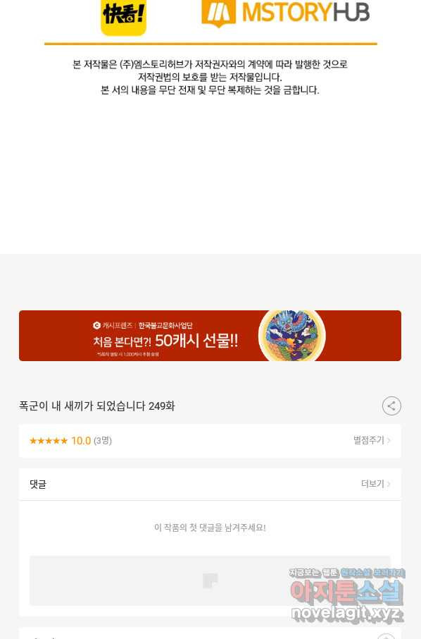 폭군이 내 새끼가 되었습니다 249화 - 웹툰 이미지 54