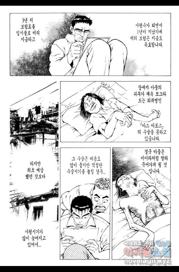 쩐의전쟁 2부 46화 - 웹툰 이미지 45