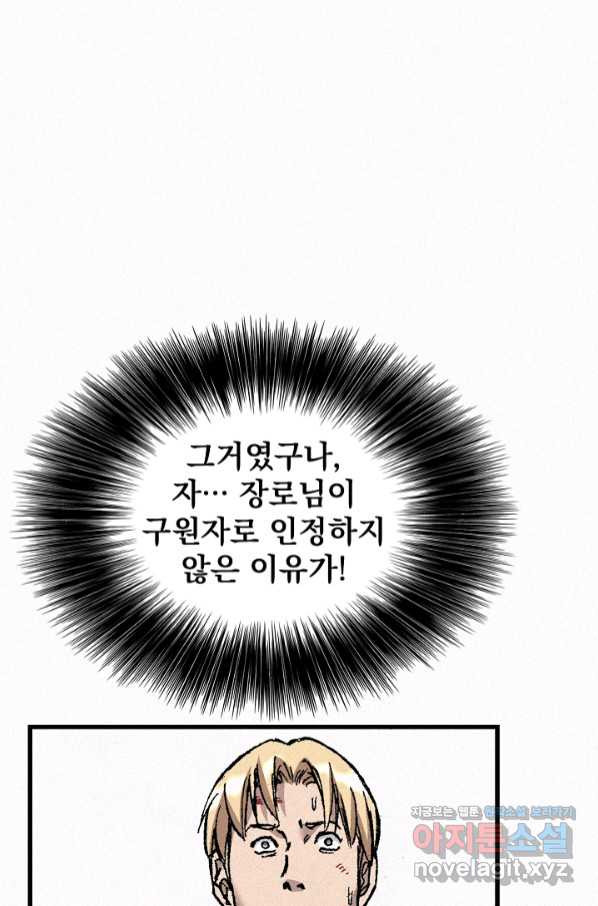 천추 93화 - 웹툰 이미지 102