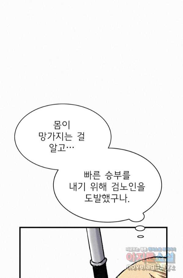 천추 93화 - 웹툰 이미지 108