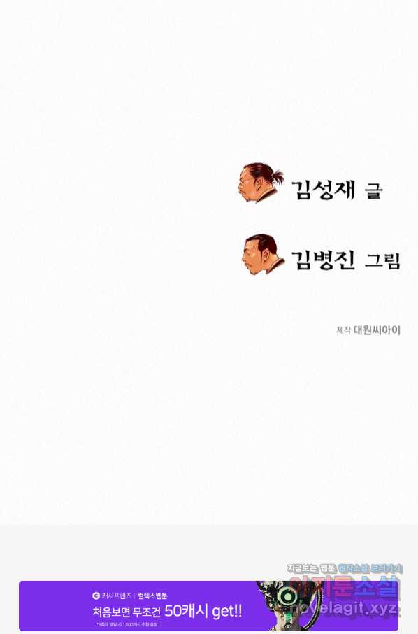 천추 93화 - 웹툰 이미지 140